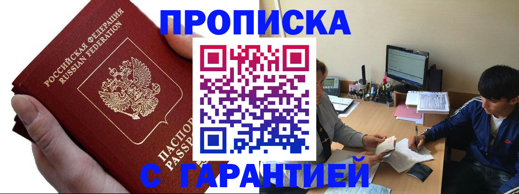 прописка в квартире в Жуковском