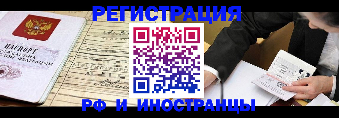 прописка иностранных граждан в Жуковском