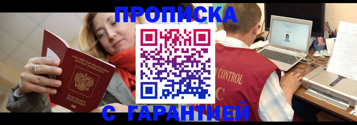 временная регистрация гарантия в Жуковском