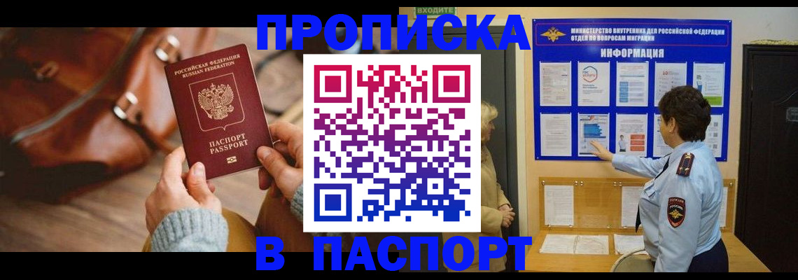 прописка в квартире в Жуковском