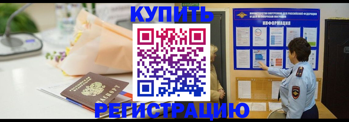 временная регистрация собственник в Жуковском