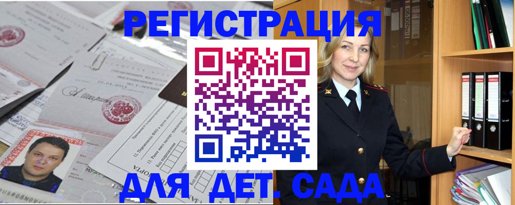 прописка для работы в Жуковском