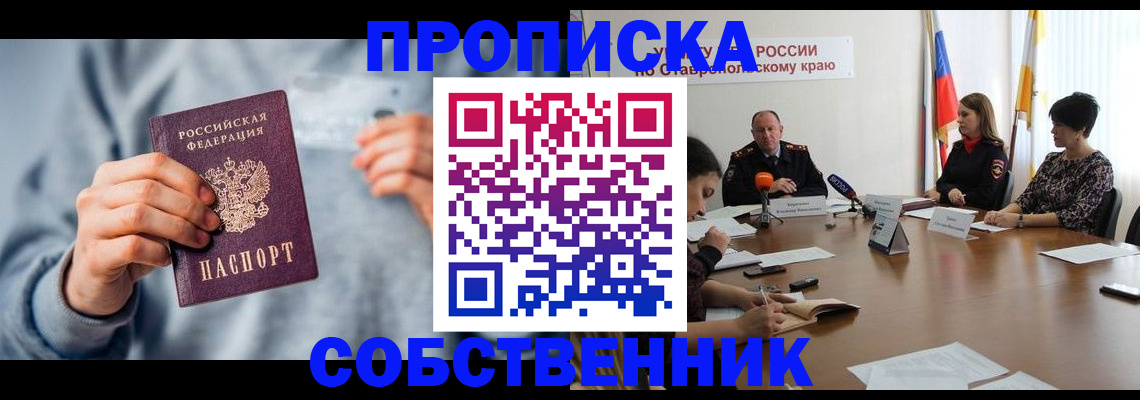 купить прописку в Жуковском