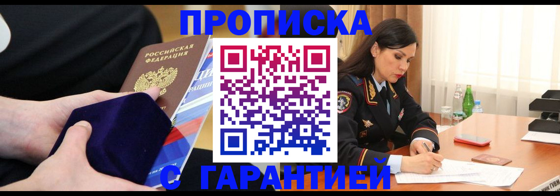 прописка в Жуковском