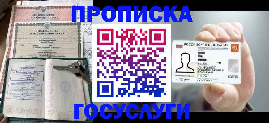 временная регистрация недорого в Жуковском