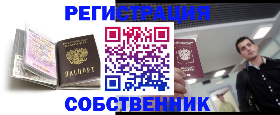 прописка для кредита в Жуковском