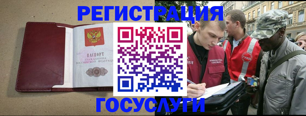 прописка в Жуковском