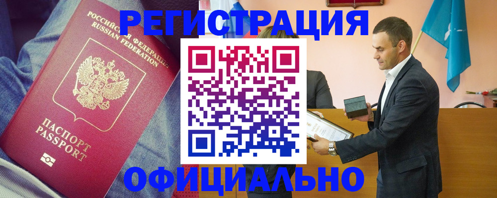 временная регистрация для всех в Жуковском